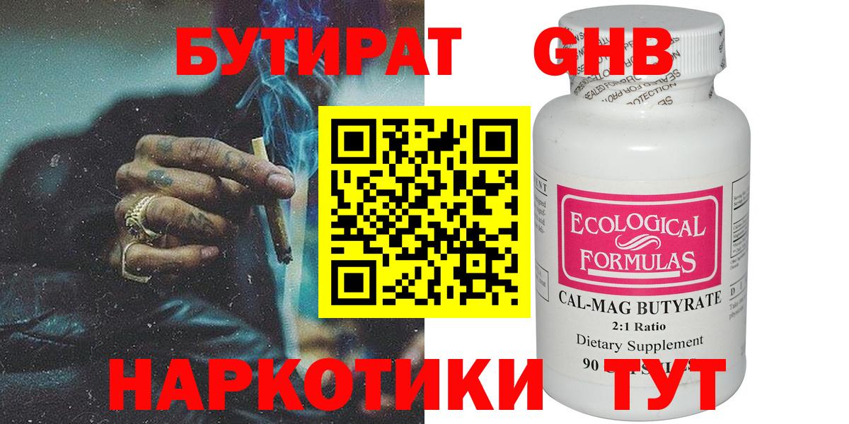 Бутират  Вход с VPN  Чернушка  Бутират вода 