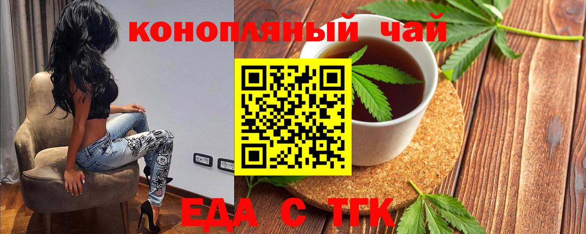 Еда ТГК конопля Чернушка