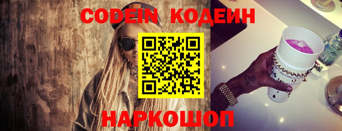 Кодеин Purple Drank  Кодеин Purple Drank  Чернушка  Вход с VPN 