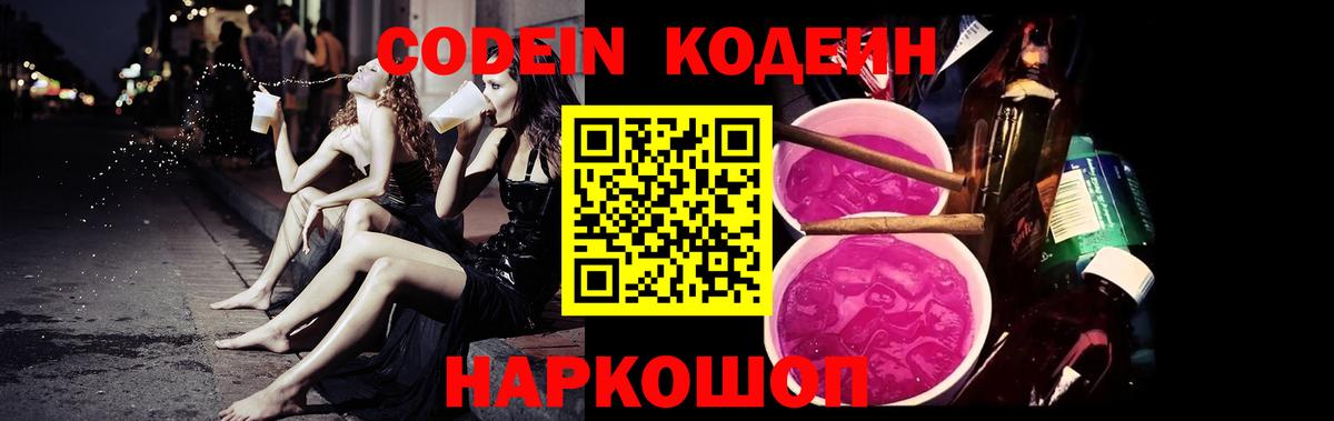 Кодеиновый сироп Lean Purple Drank Чернушка