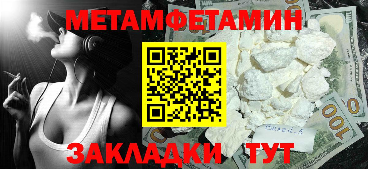 Чернушка  МЕТАМФЕТАМИН Methamphetamine  Вход с VPN 